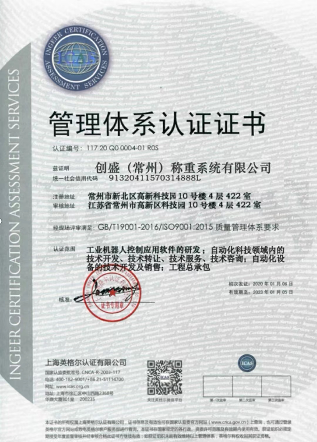 ISO9001管理体系认证证书