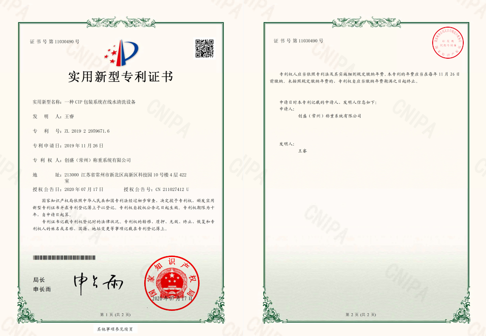 实用新型^-一种CIP包装系统在线水清洗设备
