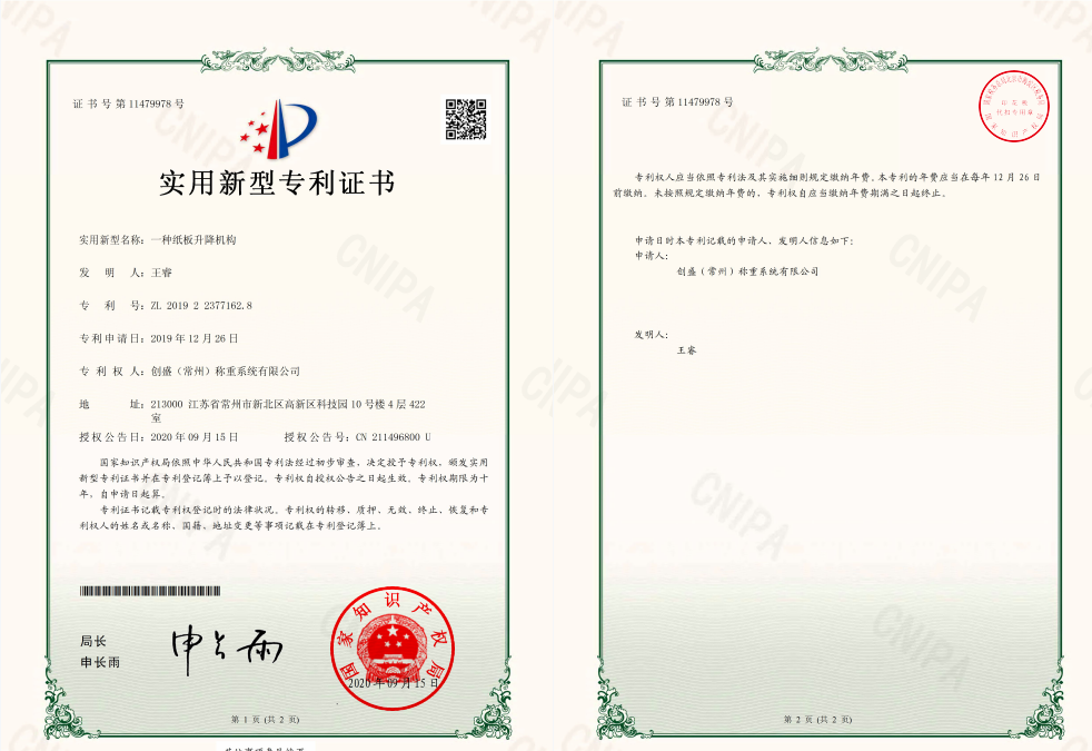 实用新型^-一种纸板升降结构